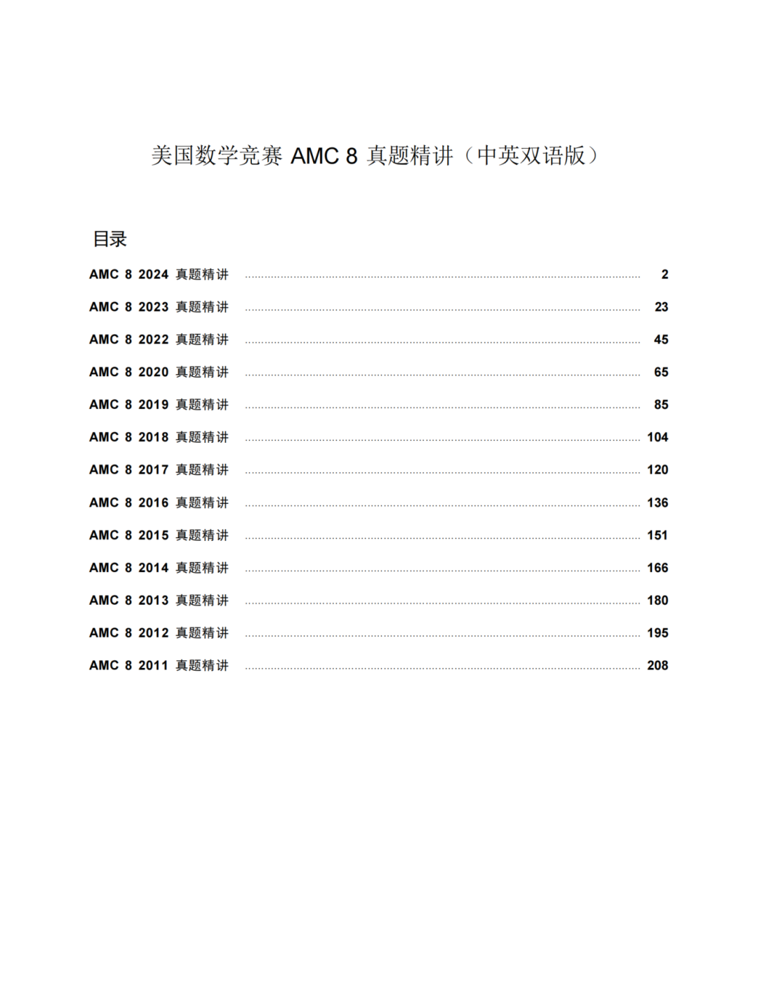 2026年AMC8竞赛报名已开启！报名方式有哪些？