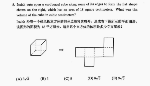AMC8知识点是怎么出题的？多做AMC8真题巩固考点