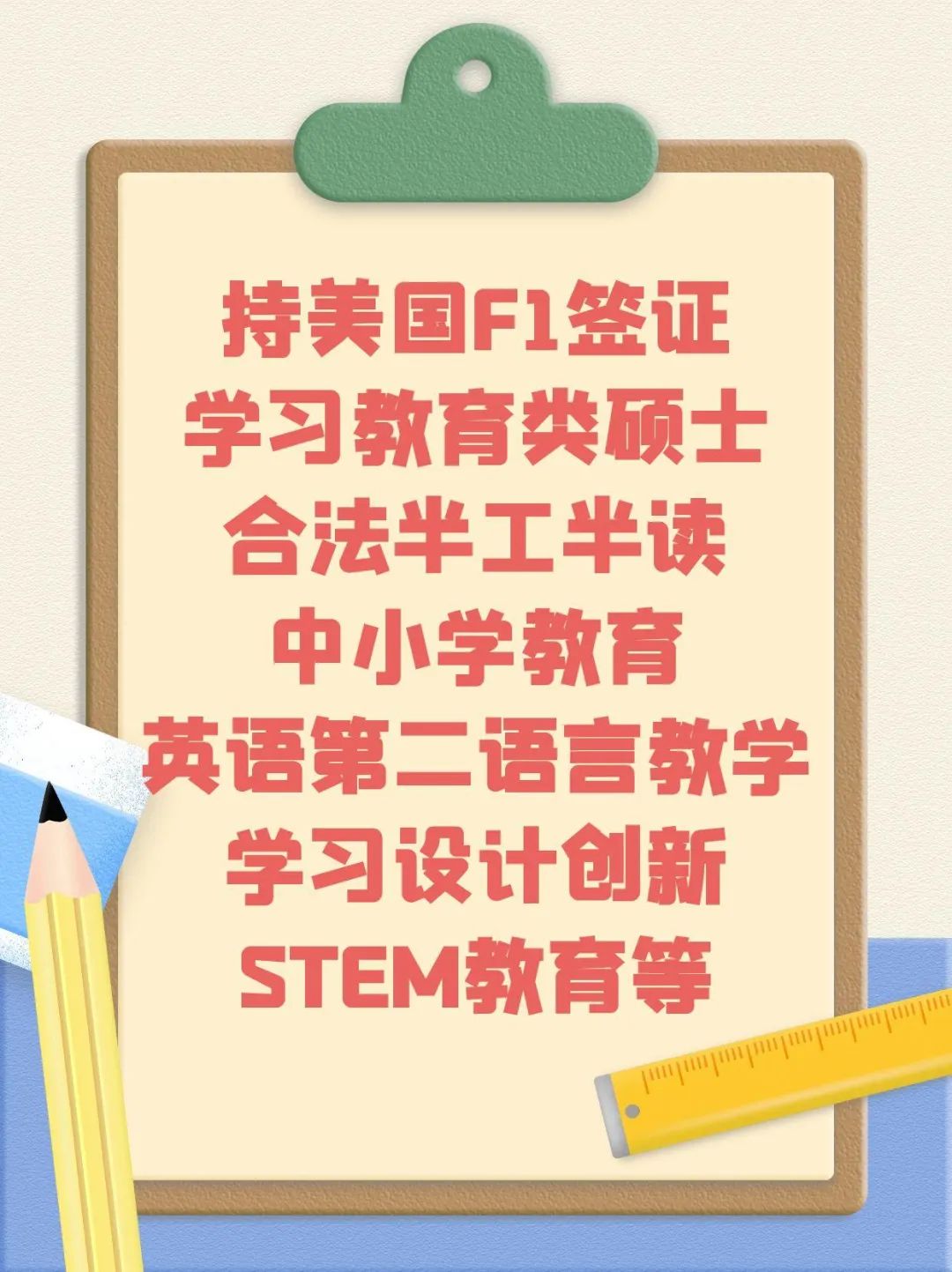 留学美国DAY 1 CPT教育类硕士