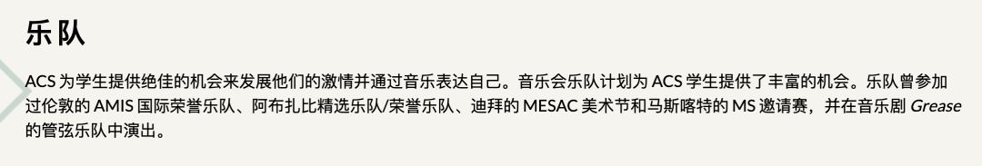 阿布扎比美国社区学校（American Community School of Abu Dhabi)入学指南