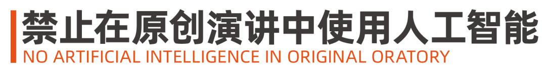 2025 NHSDLC冠军赛 | 公共演讲参赛锦囊