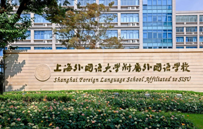 上海三公学校特色/升学优势/适合学生/上岸配置/备考规划，一站式讲清！