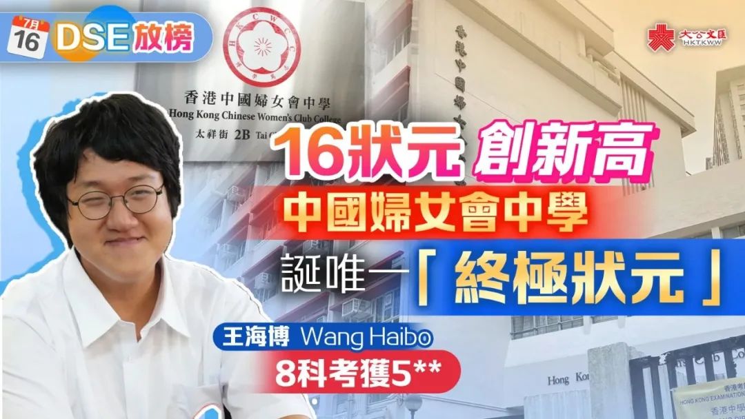 DSE放榜！16名状元诞生破历届纪录！成绩不理想怎么办？