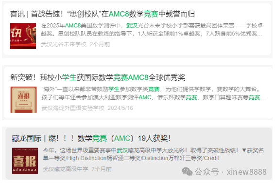 武汉英中学生为什么都考的AMC8竞赛？原来武汉的牛娃都在这里学AMC8！
