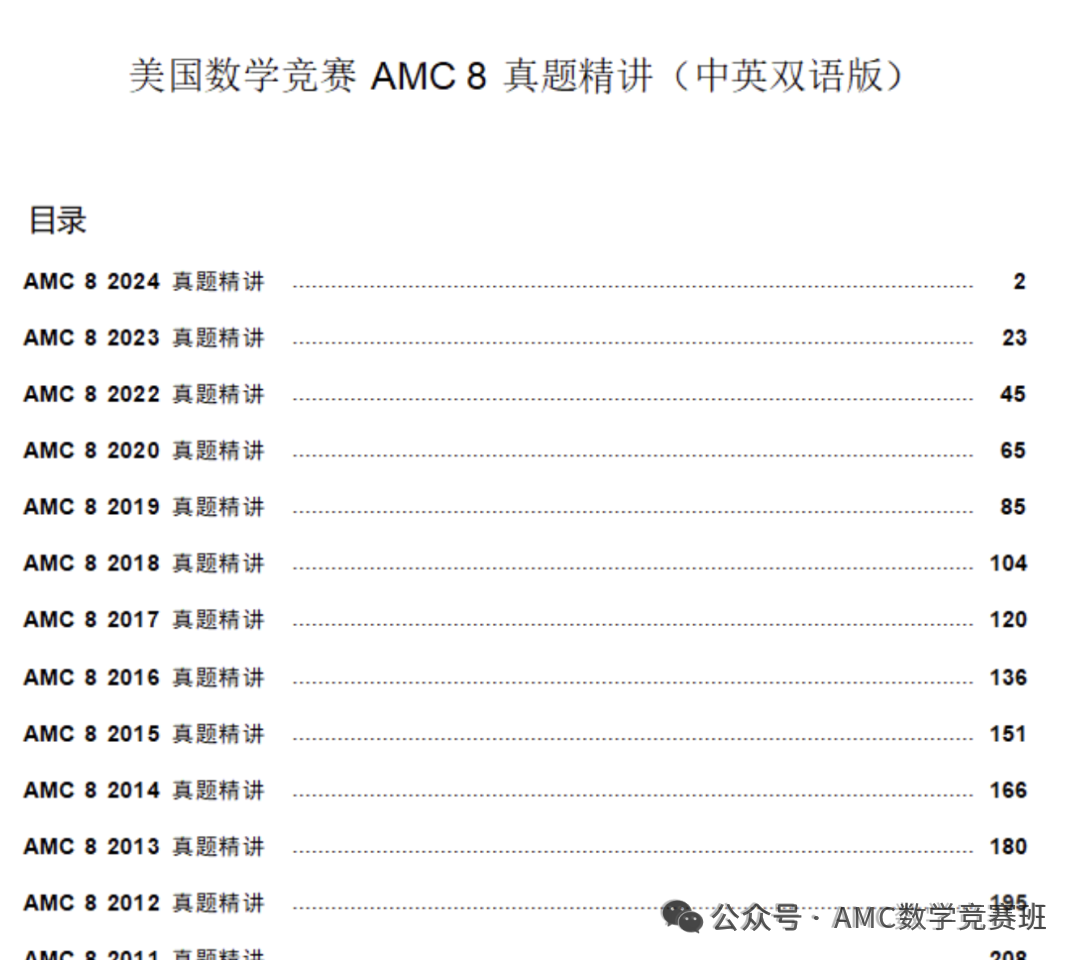 AMC8=上海三公学校入场券？揭秘AMC8竞赛成绩与名校录取的真实关系！