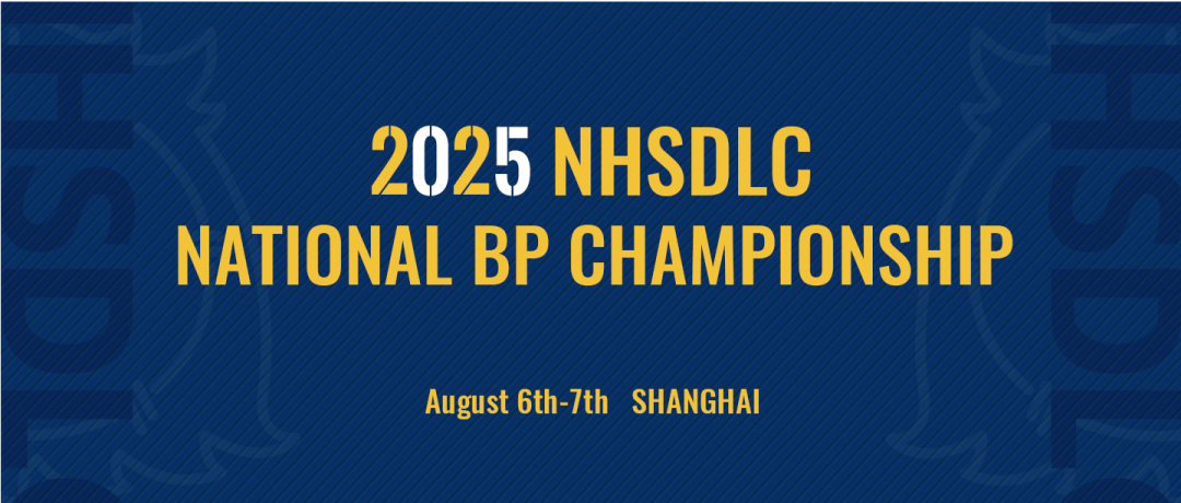 2025 NHSDLC NATIONAL BP CHAMPIONSHIP报名倒计时！裁判阵容官宣！