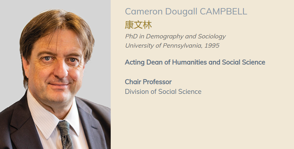 香港科技大学全奖博士项目（Prof. Cameron Dougall CAMPBELL）