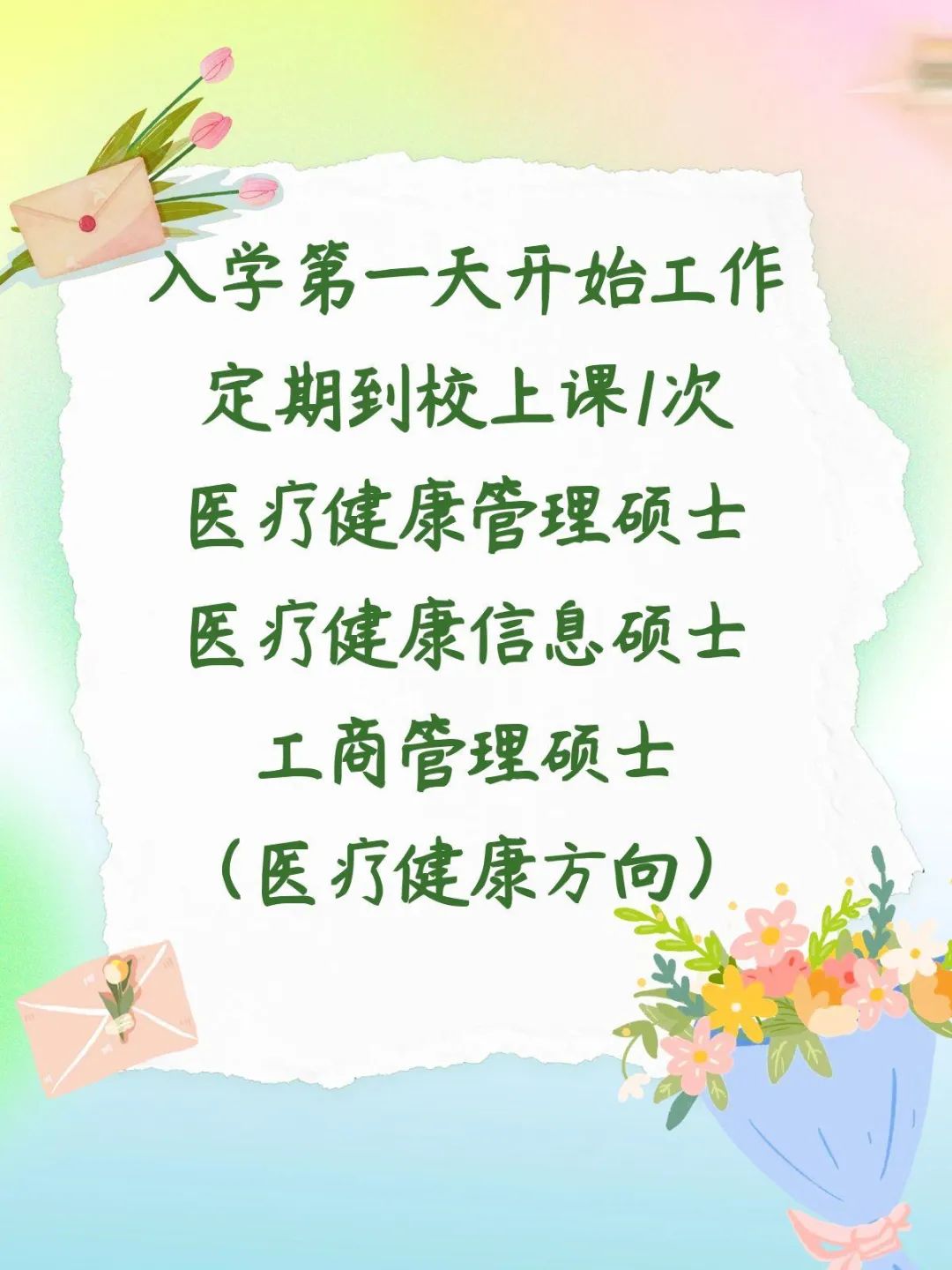 美国华盛顿附近医疗保健管理硕士半工半读