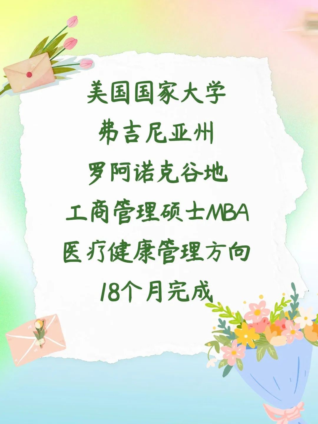美国华盛顿附近医疗保健管理硕士半工半读