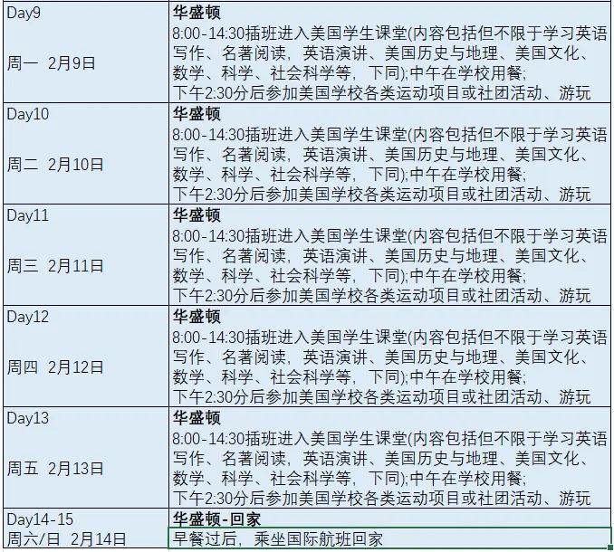 【寒假插班】市中心的金疙瘩！毗邻华盛顿白宫的优质美高：威力塔斯华盛顿校区