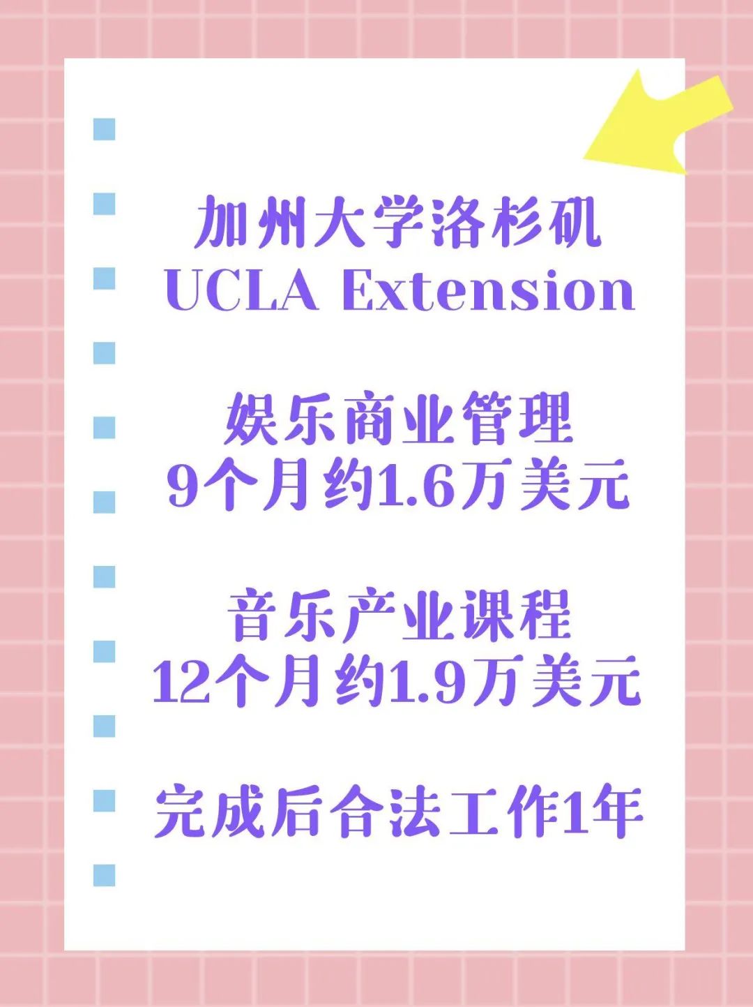 娱乐产业管理留学美国加州可以工作吗