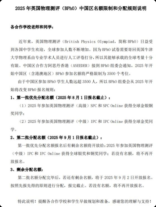 考完IPC&SPC才能报名参加BPHO物理竞赛？一文详解从JPC到bpho R2的完整进阶路径