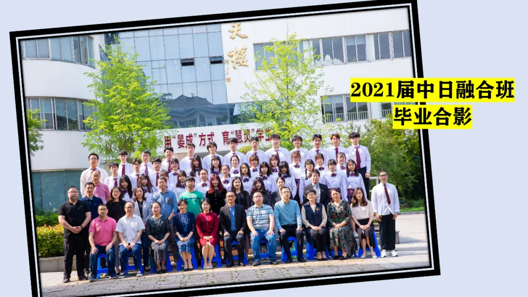 苏州日本高中 | 苏州三中中日融合班2025年招生简章！全市第一被授权具备高中日语课程教育的公办学校