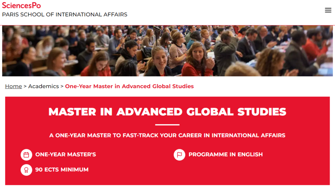 巴政 SciencesPo 巴黎国际事务学院：一年制英授高级全球研究硕士