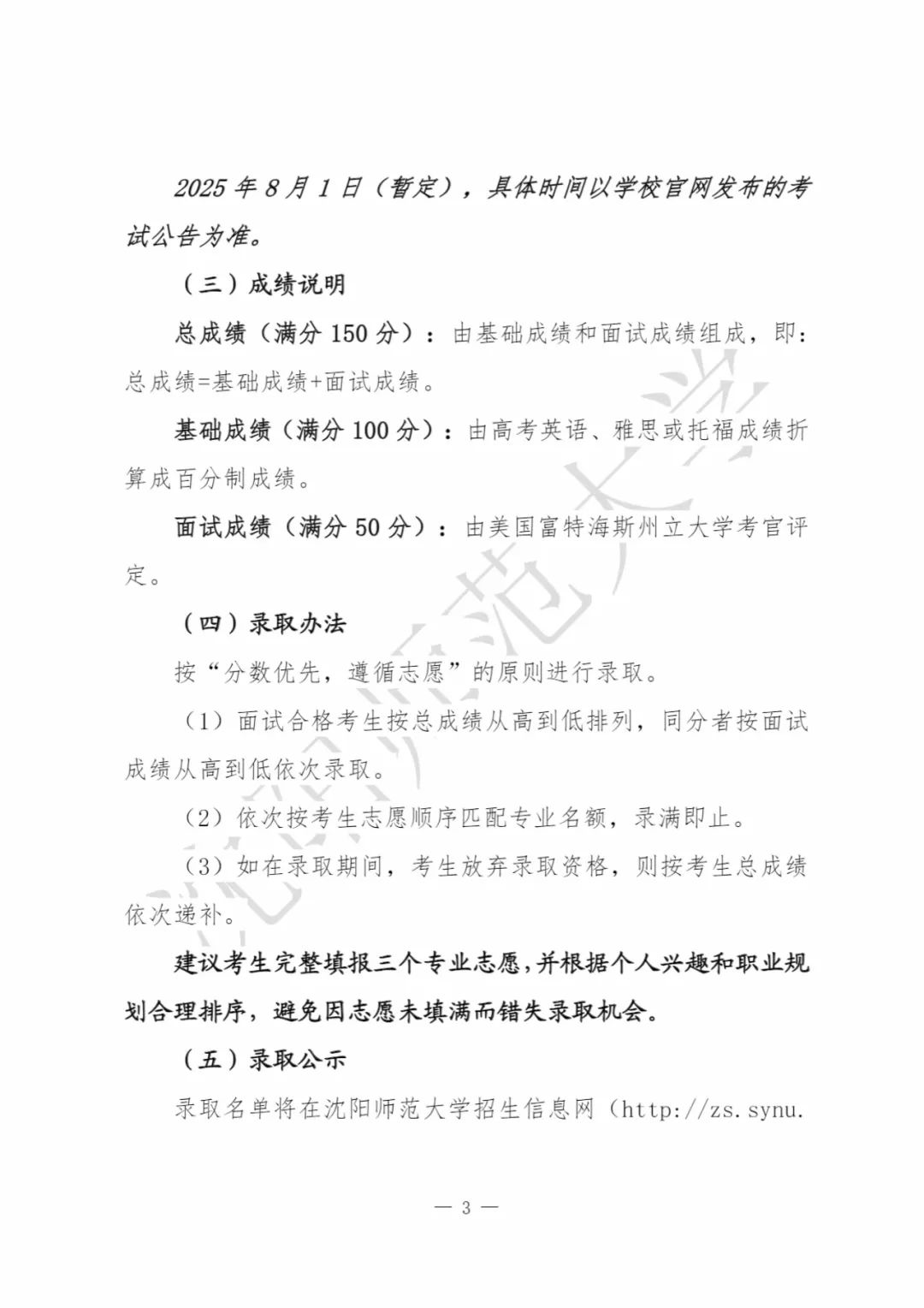 7月25报名截止倒计时！沈阳师范大学4+0国际本科自主招生简章及报考指南