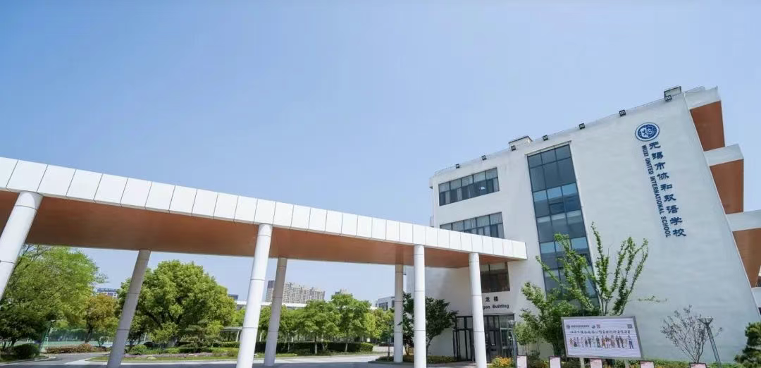 双通道升学、多元发展，无锡这所国际学校不可错过