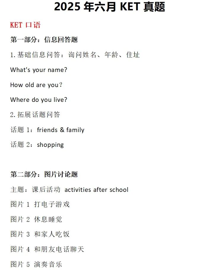 北京2025年9-12月剑桥英语KET/PET/FCE考试时间安排