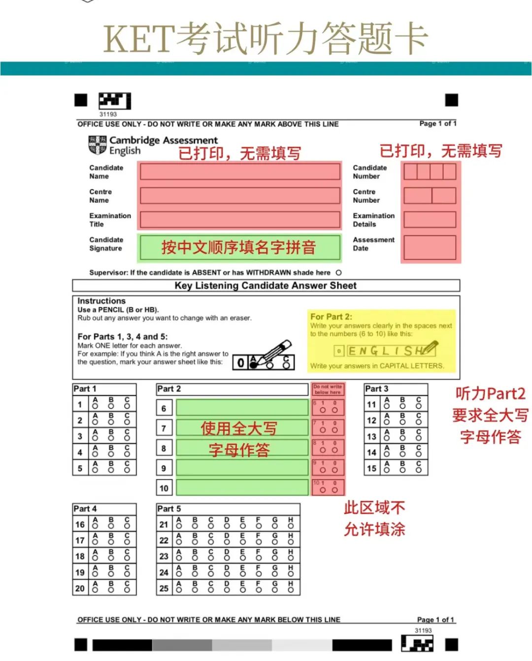 2025KET新课标改革新变化及KET题型详细介绍!