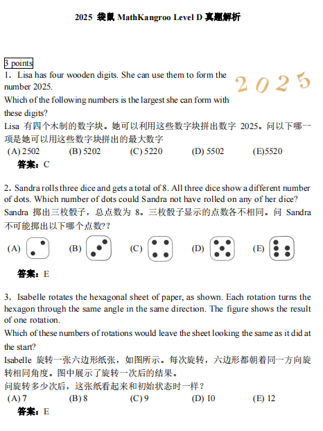 一文读懂袋鼠数学竞赛奖项设置：从全球荣誉到区域认可~附袋鼠数学真题资料