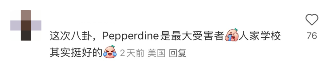 娃哈哈接班人严选，佩珀代因大学实力究竟如何？