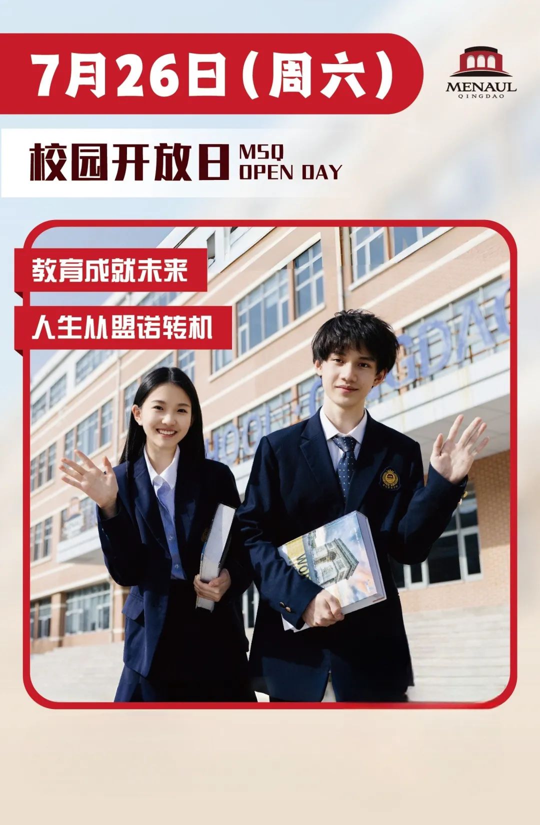 青岛国际学校开放日时间表出炉，本周末（7月26日-7月27日）火热开启