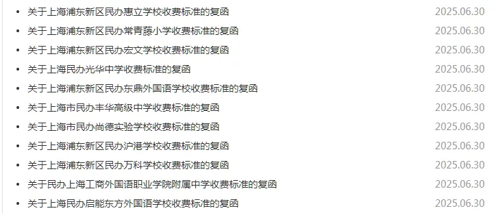 浦东这些民办学费调整新开一所初中！上师系学校有新动作！青浦一新初中9月1日开学！
