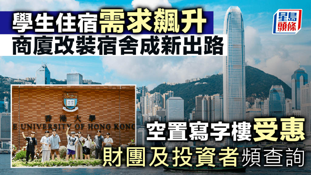 来港留学住宿难？港府出奇招：香港摩天大楼爆改学生宿舍！（附港硕申请指南）