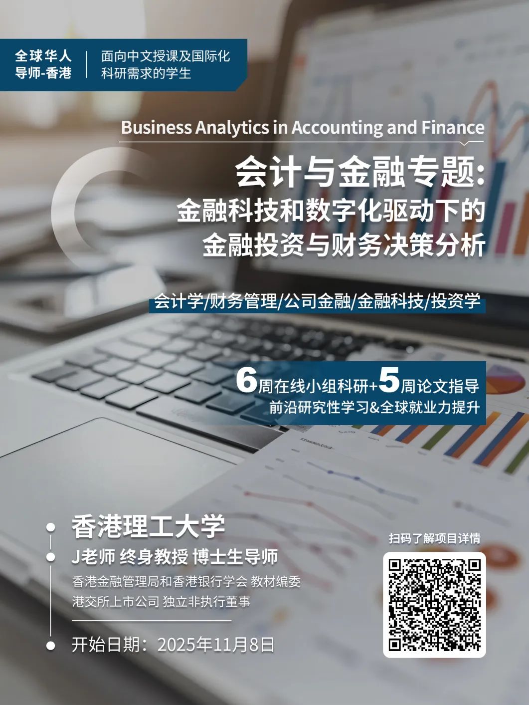 升学攻略｜港大商学院三大会计硕士：传统、科技与可持续，哪个是你的未来王牌？