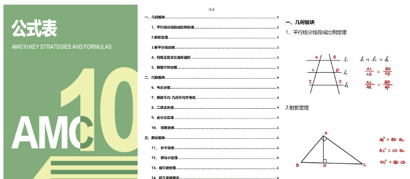 AMC10/12数学竞赛高分攻略！辅导过的都在夸！附AMC10/12数学竞赛培训课程
