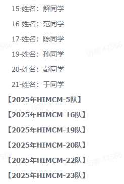 比赛时间临近！HiMCM数学建模竞赛火热组队中！（海内外国际生/目前已有23支队伍）
