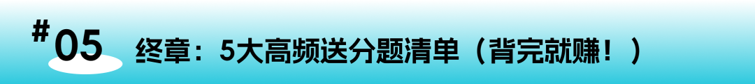 A-Level商务考试中的捡分王：这些送分题别错过！