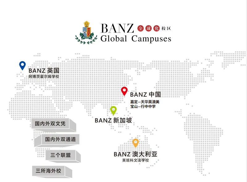 上海国际高中｜上海英澳美行中国际2025年招生简章！双学籍！新增日本高中！