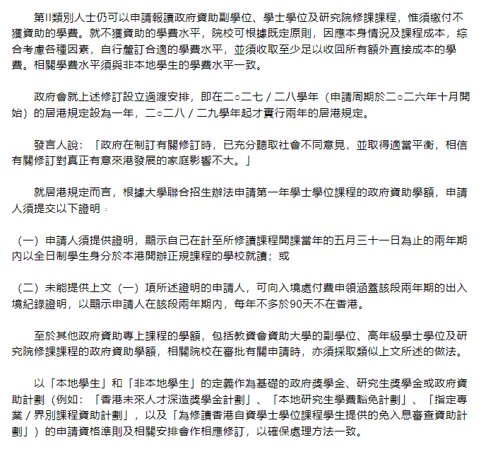 香港本地生定义修改落地！2026届豁免！