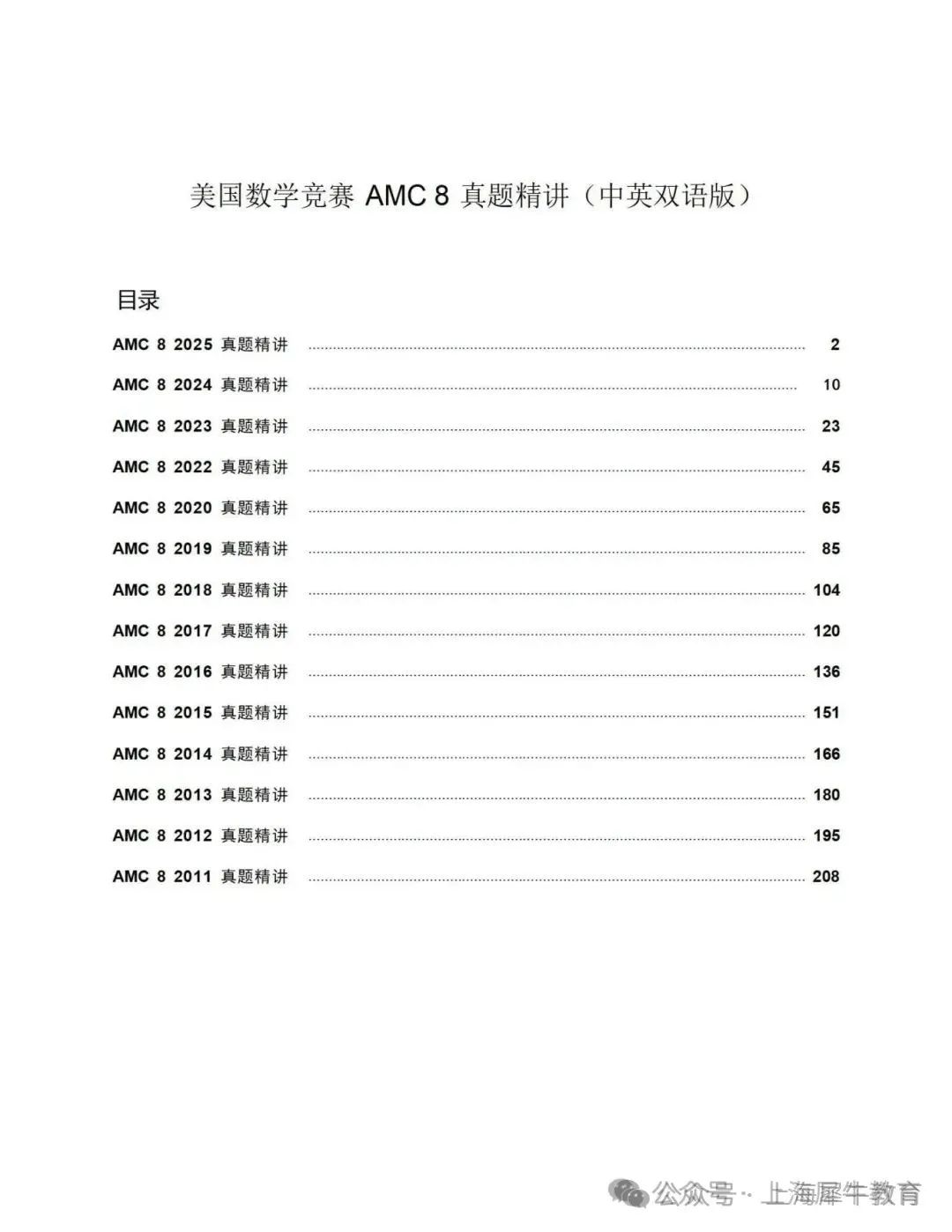 AMC8数学竞赛全了解！备考小白必看