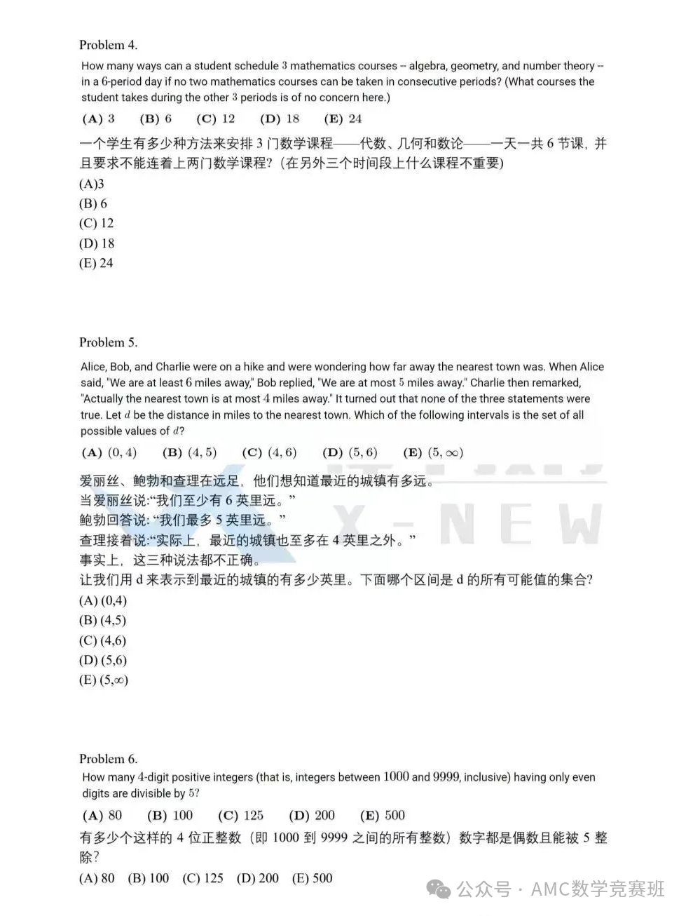 AMC10数学竞赛备考避坑指南：千万避开这3大陷阱，避免无效备考