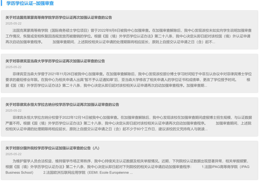 教育部严查留学“水学历”！香港3种情况不能做认证！