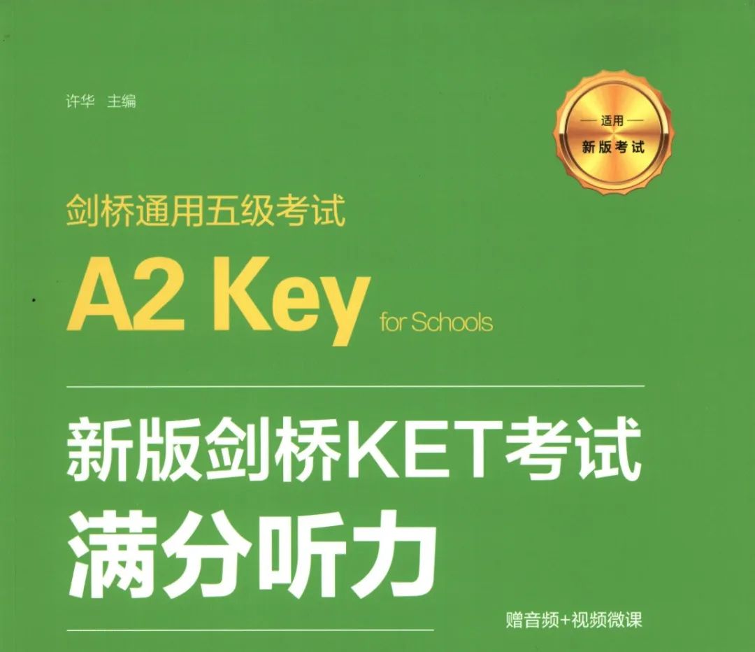 【剑桥KET答题技巧】剑桥KET考试常见扣分点，80%的同学都会出错，一定要注意！！