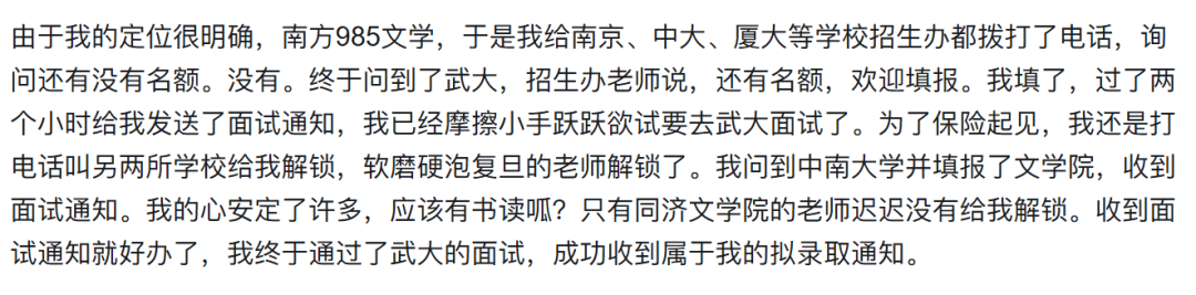 离大谱！盘点高校间那些“见不得人”的保研竞争。