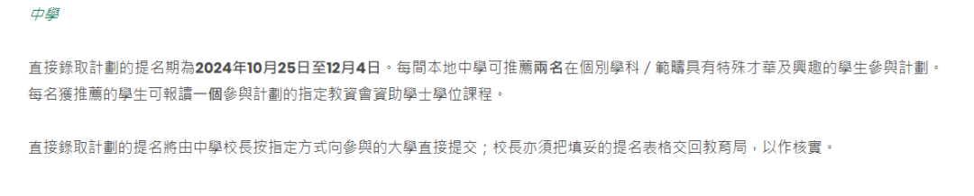 港校直接录取计划(SNDAS)放榜：335名港生获大学直接录取，港大录取140名学生