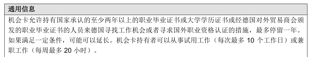 荷兰留学生毕业后能去德国就业吗？可行路径一文讲清！
