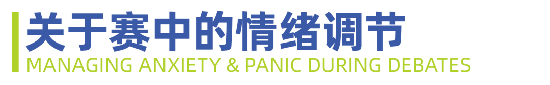 2025 NHSDLC冠军赛 | 青少年世界学校辩论参赛锦囊