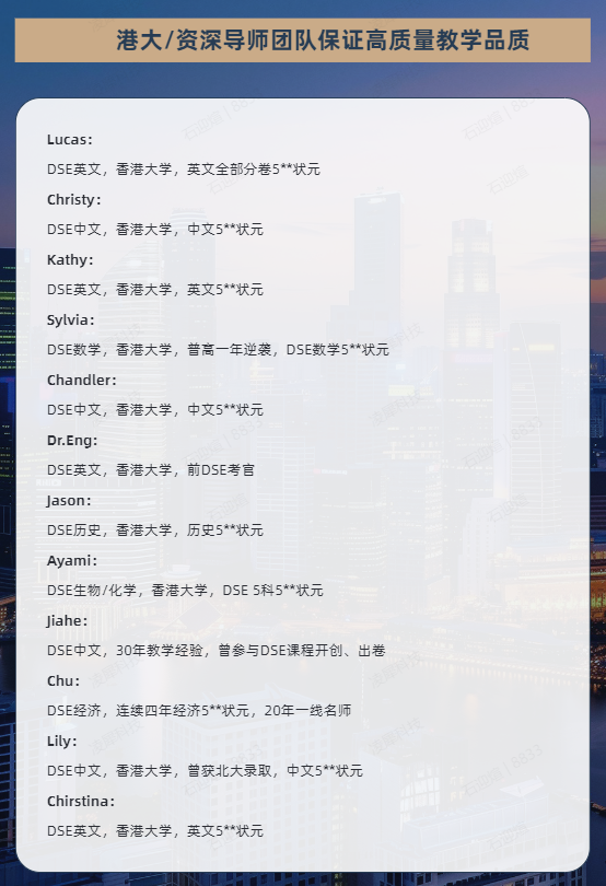 香港DSE课程培训辅导 | 名师教学助力冲分！