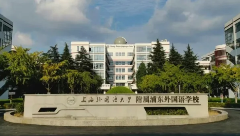 上海三公学校特色/升学优势/适合学生/上岸配置/备考规划，一站式讲清！