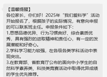 常州三四年级学霸家长请收藏！牛娃必冲的“我们爱科学”究竟是什么？