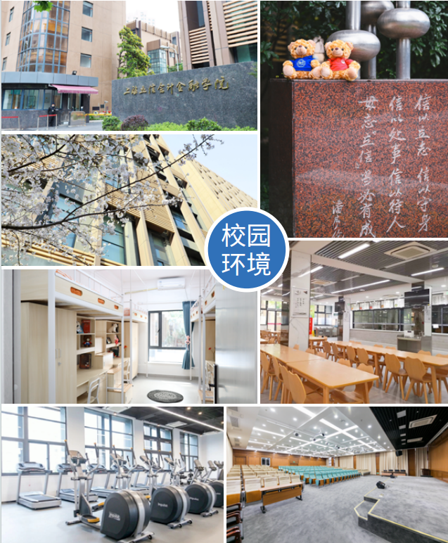 2025上海立信会计金融学院2+2国际本科名校项目