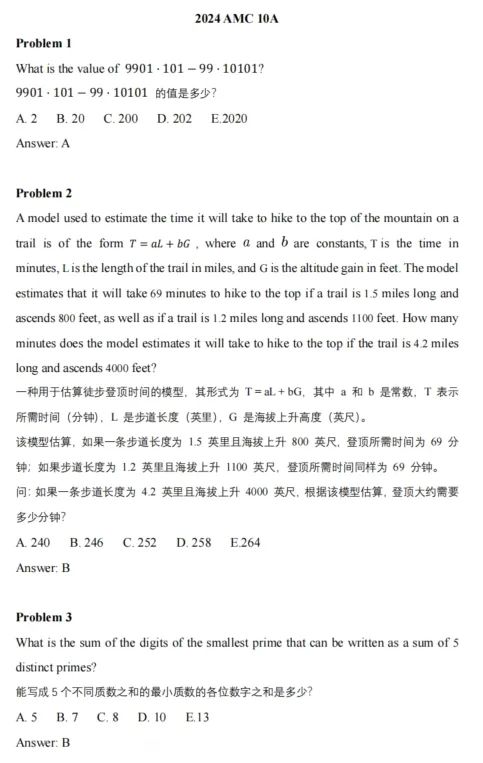 数学竞赛界的“天花板”AMC10 竞赛一文详细介绍！附AMC10真题资料