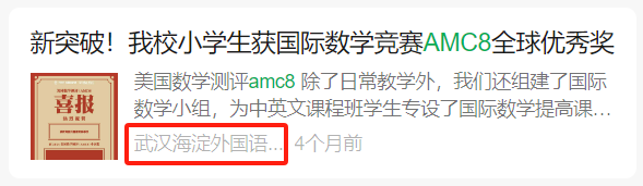 武汉英中学生为什么都考的AMC8竞赛？原来武汉的牛娃都在这里学AMC8！
