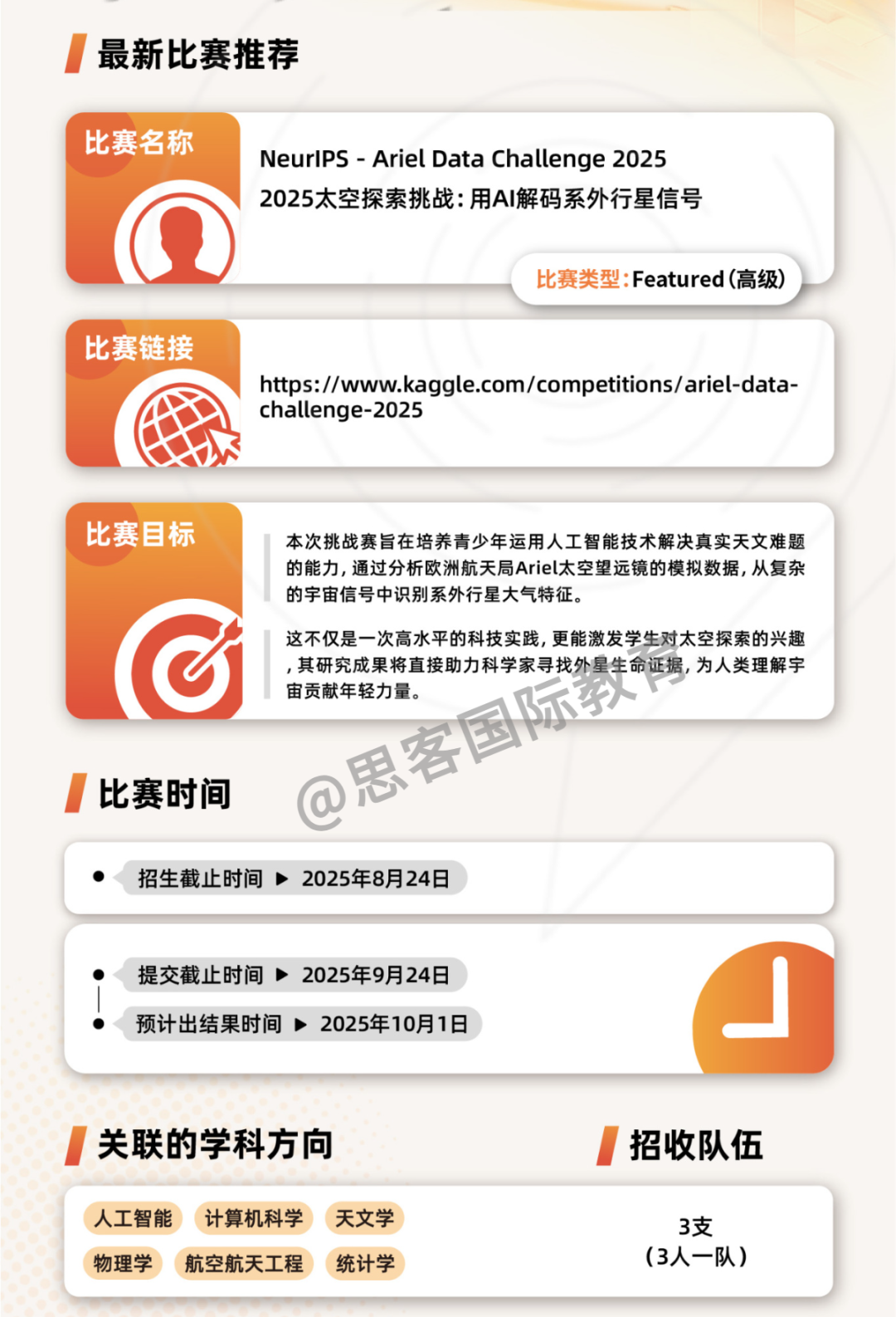 Kaggle竞赛梳理 | 4类型对比、比赛时间、组队形式，附下半年比赛推荐及培训