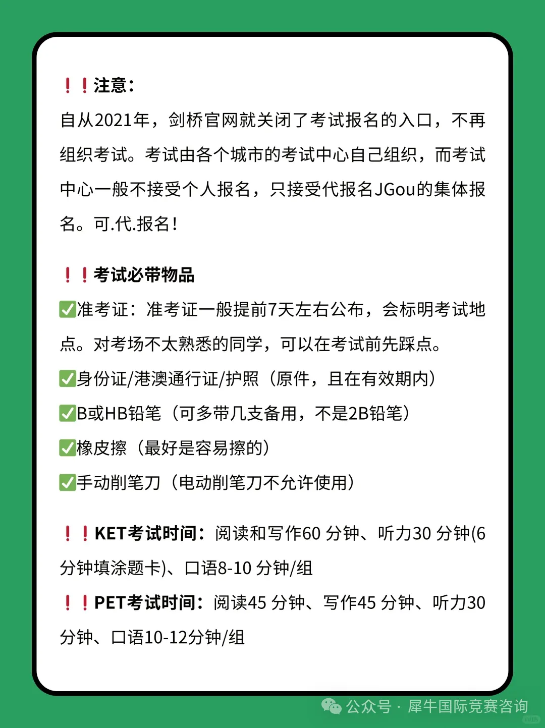 【剑桥KET报名入口】剑桥KET考试报名流程详解，快来收下这份保姆级剑桥KET考试报名攻略