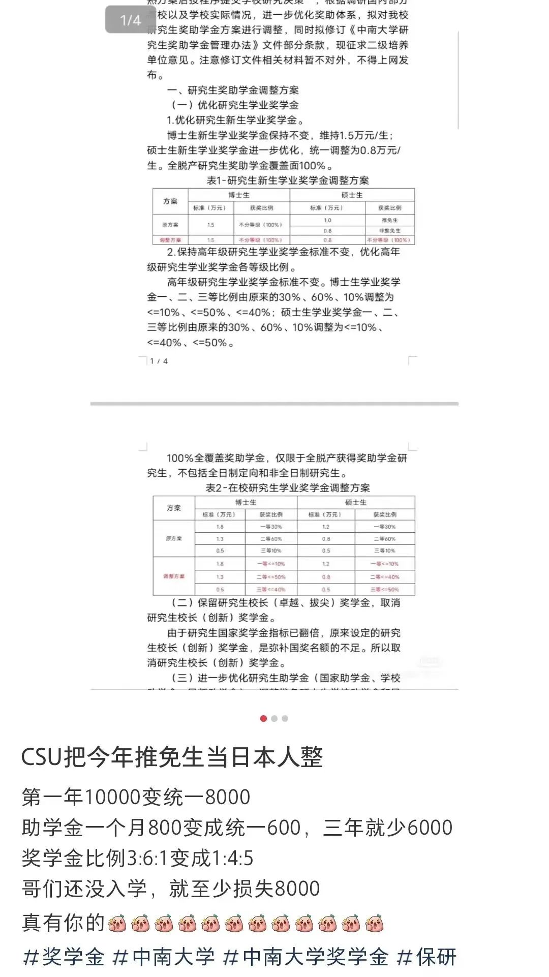 悲报！华南理工大学奖学金全面取消，25级新生痛失1.8w！